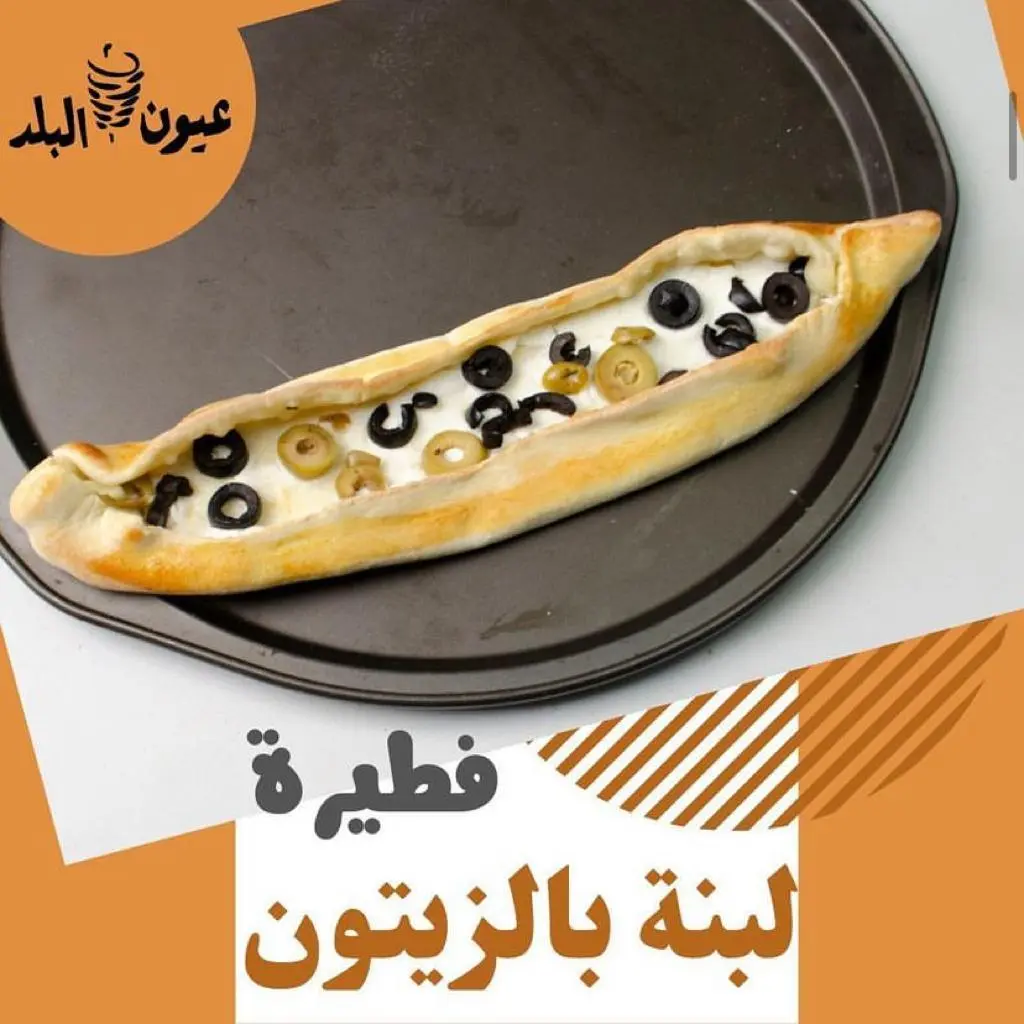 فطيرة لبنة زيتون